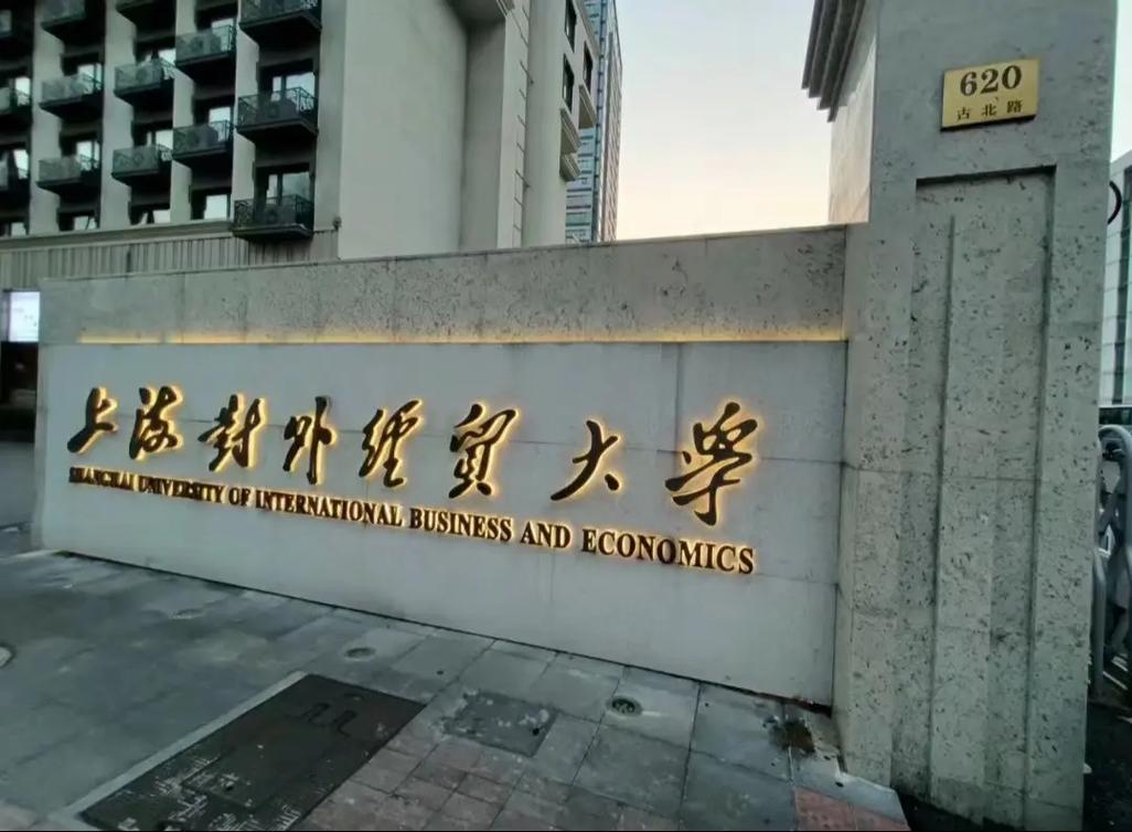 上海對外經(jīng)貿(mào)大學(xué)考研輔導(dǎo) 直系研究生助力經(jīng)濟貿(mào)易專業(yè)備考