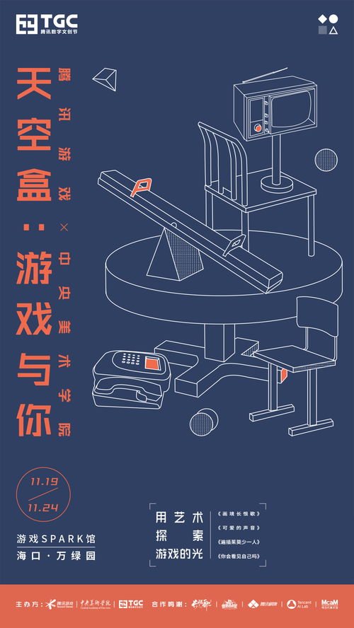 數(shù)字時代文化交融新篇章 2020TGC騰訊數(shù)字文創(chuàng)節(jié)倒計時