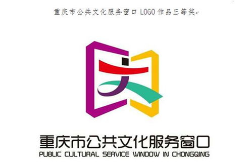 重慶公共文化服務窗口logo征集結果揭曉，數字文化創意內容應用服務再升級