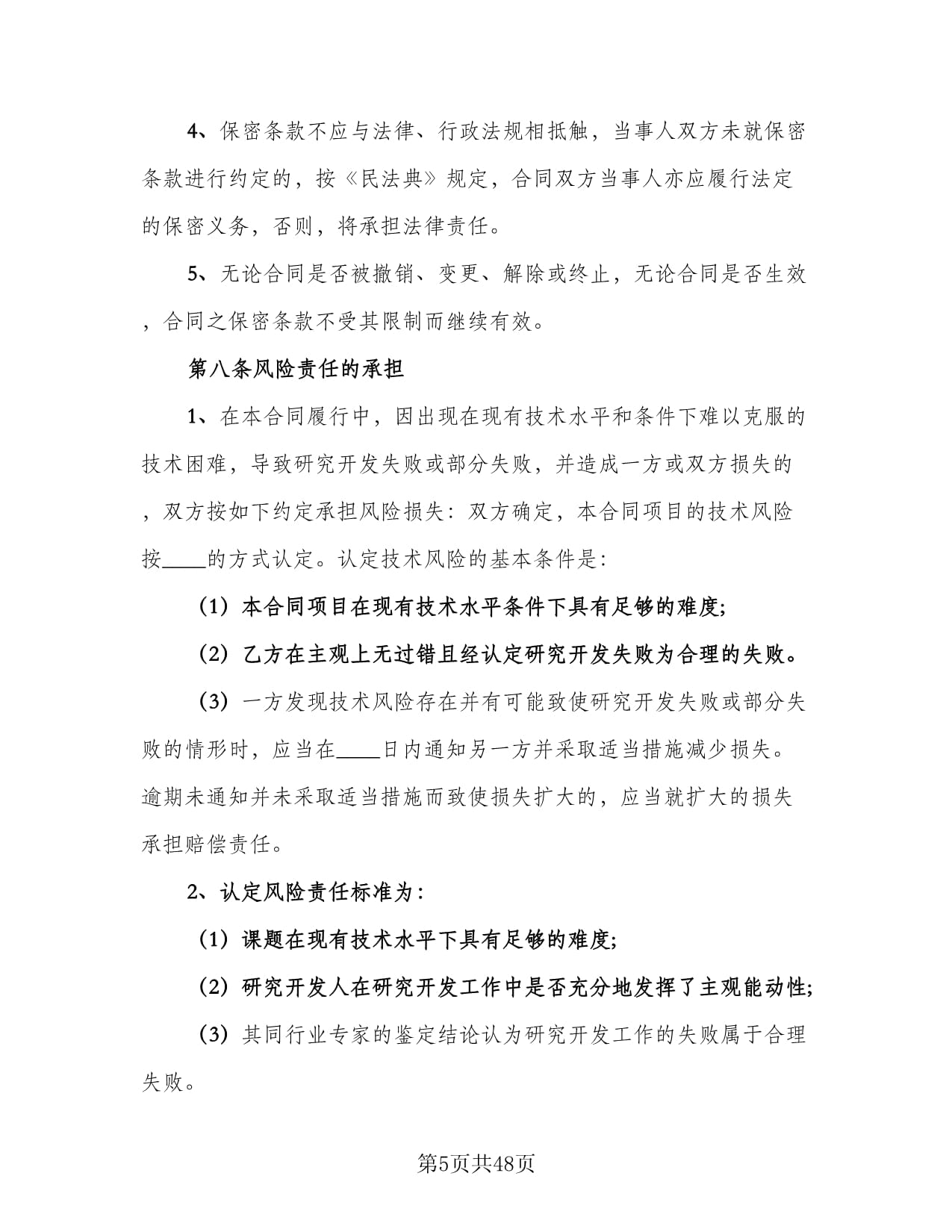 電子產品技術合作開發協議電子版（四篇）